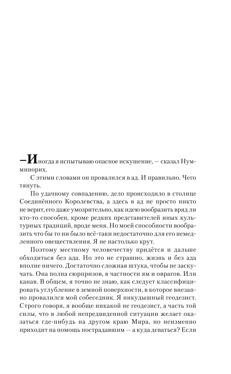Фрай Макс Так берегись - страница 2