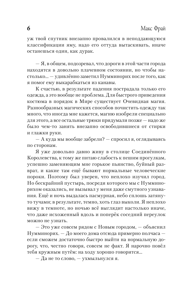 Фрай Макс Так берегись - страница 3