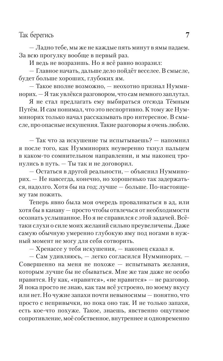 Фрай Макс Так берегись - страница 4