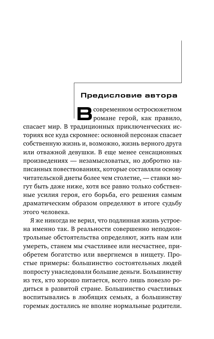Фоллетт Кен Скандал с Модильяни - страница 4