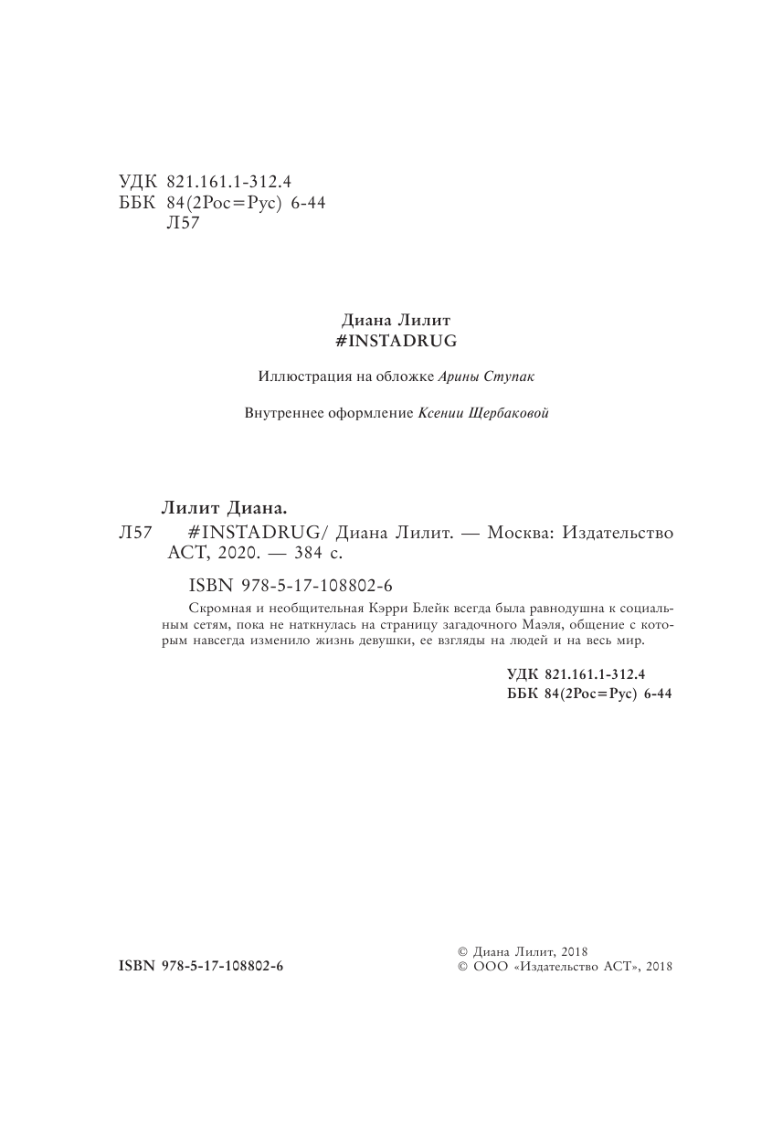 Лилит Диана  #INSTADRUG - страница 4