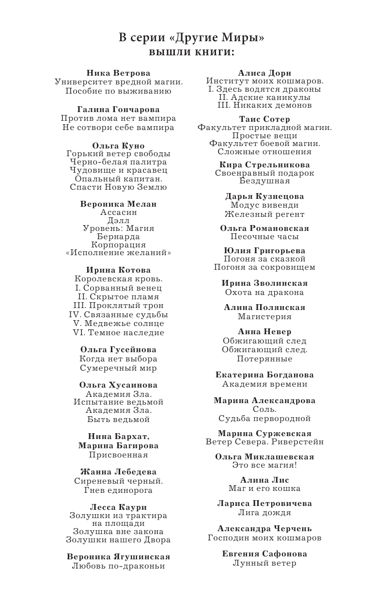Куно Ольга  Опальный капитан. Спасти новую Землю - страница 2