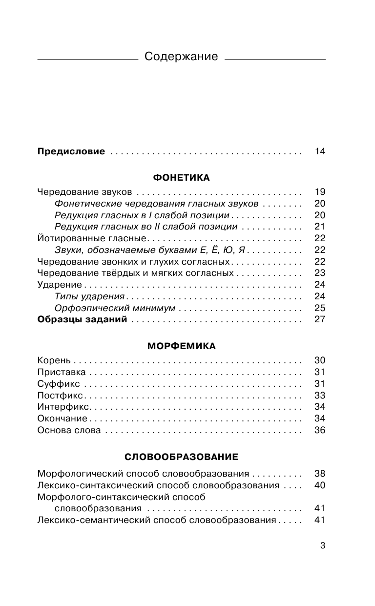 Симакова Елена Святославовна ЕГЭ. Русский язык. Новый полный справочник для подготовки к ЕГЭ - страница 4
