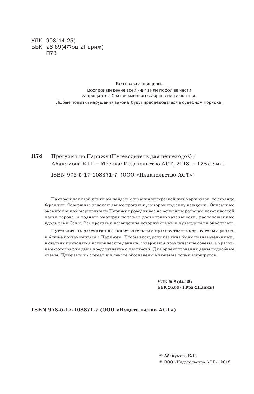  Прогулки по Парижу - страница 3