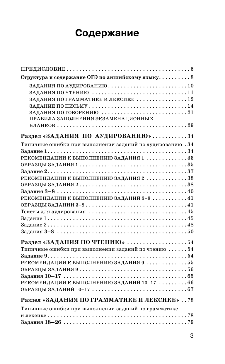 Терентьева Ольга Валентиновна, Гудкова Лидия Михайловна ОГЭ. Английский язык. Новый полный справочник для подготовки к ОГЭ - страница 4