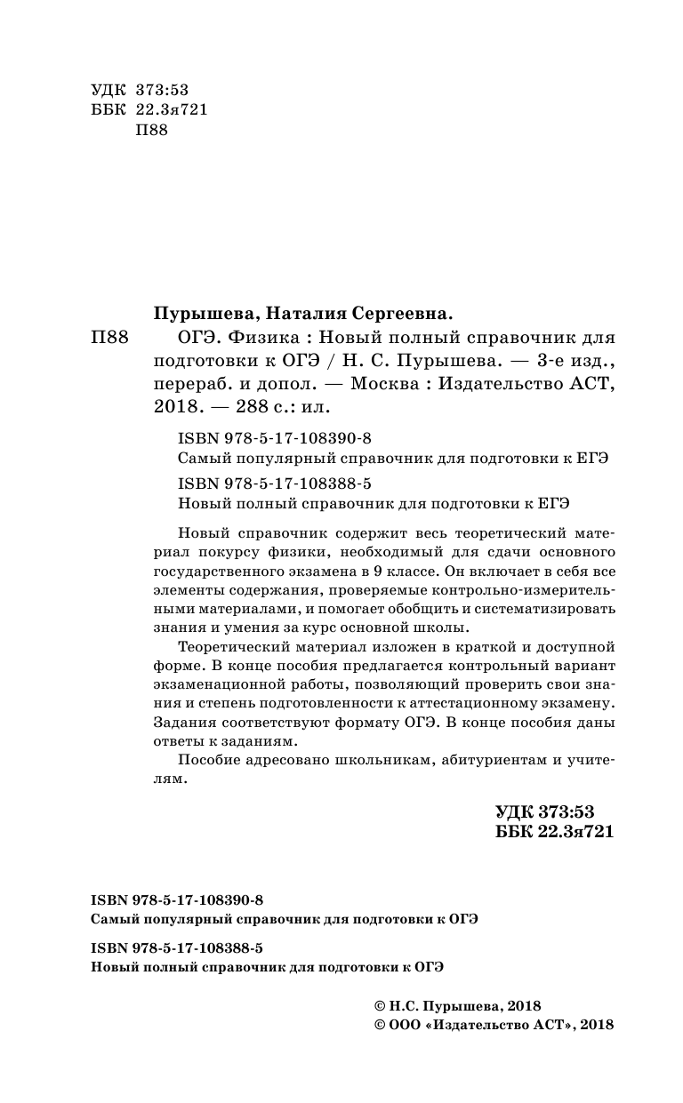 Пурышева Наталия Сергеевна ОГЭ. Физика. Новый полный справочник для подготовки к ОГЭ - страница 3