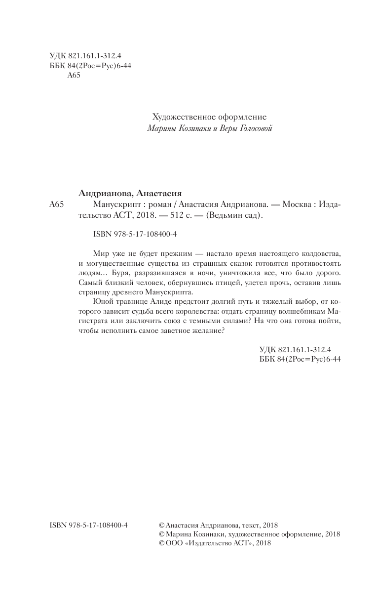 Андрианова Анастасия Александровна Манускрипт - страница 3