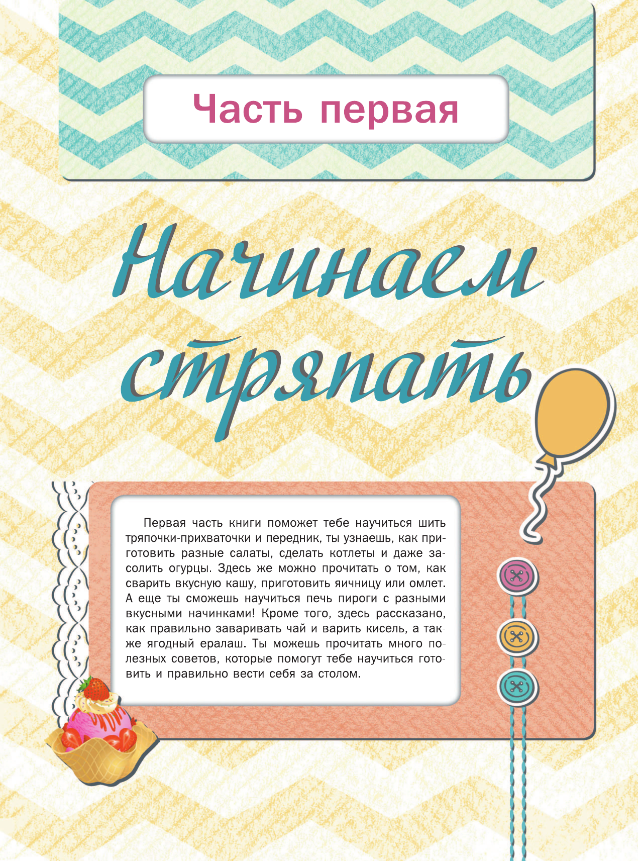 Могилевская Софья Абрамовна Большая книга для девочек - страница 4