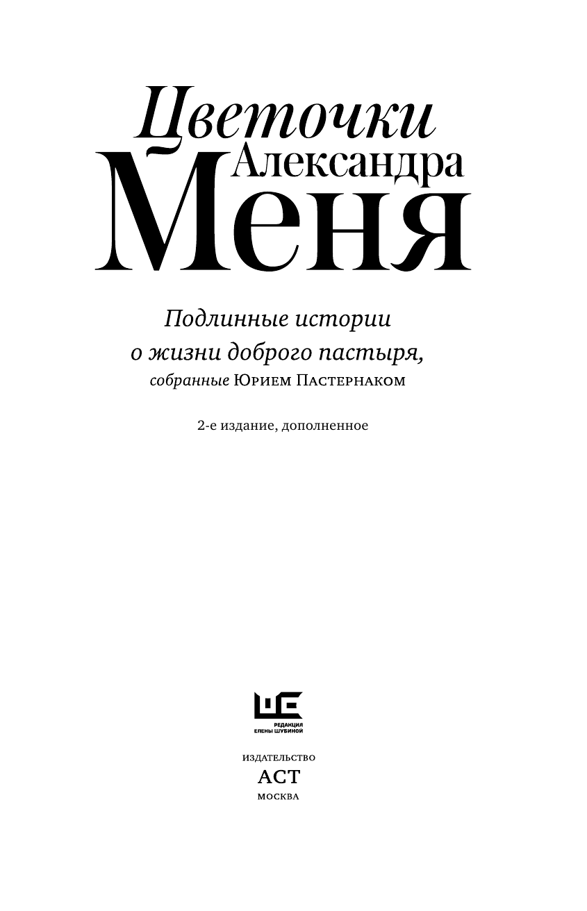 <не указано> Цветочки Александра Меня - страница 4