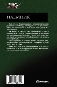 Наемник