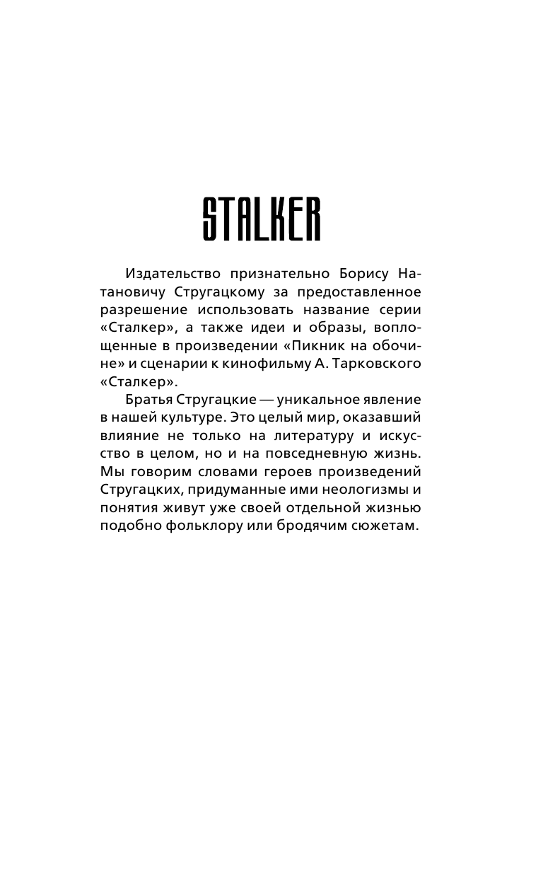 Амельянович Андрей Александрович Зона навсегда. В эпицентре войны - страница 2