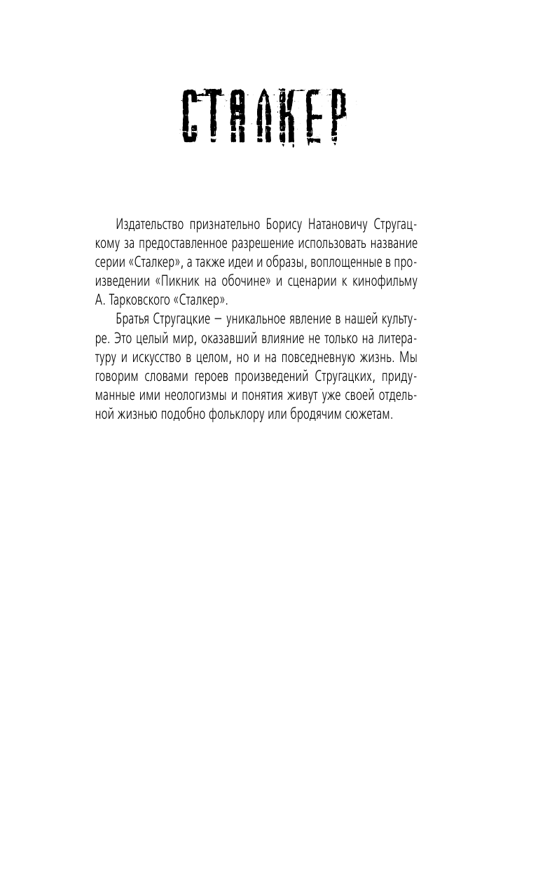 Вольнов Сергей Зона Посещения. Расплата за мир - страница 2