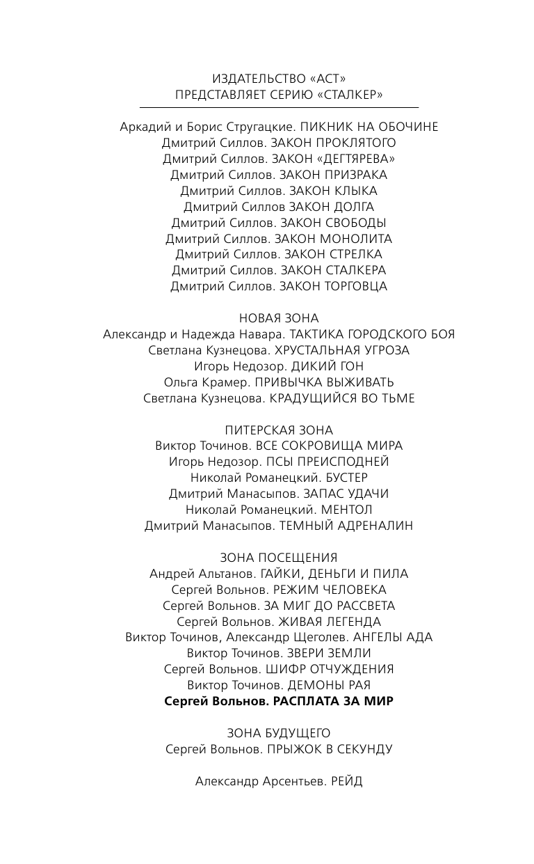 Вольнов Сергей Зона Посещения. Расплата за мир - страница 3