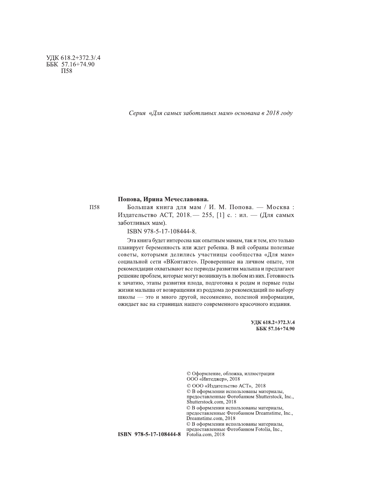  Большая книга для мам - страница 3