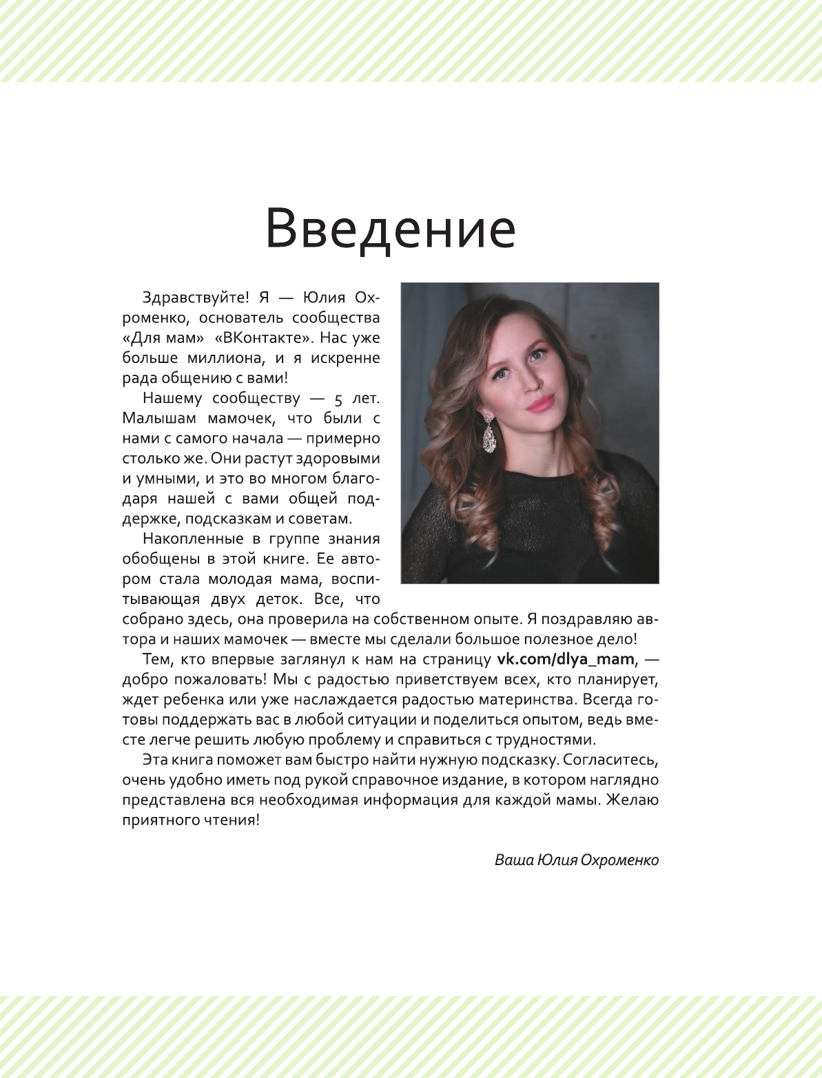 Большая книга для мам - страница 4