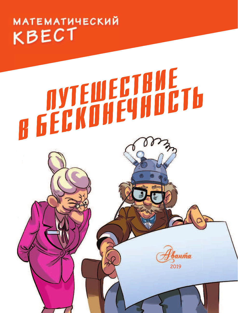 Поскитт Кьяртан Путешествие в бесконечность - страница 2
