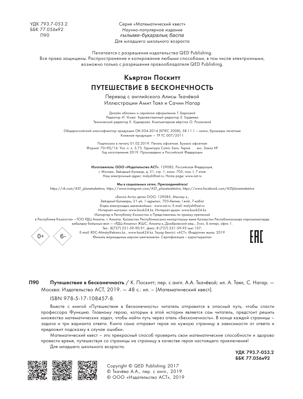 Поскитт Кьяртан Путешествие в бесконечность - страница 3