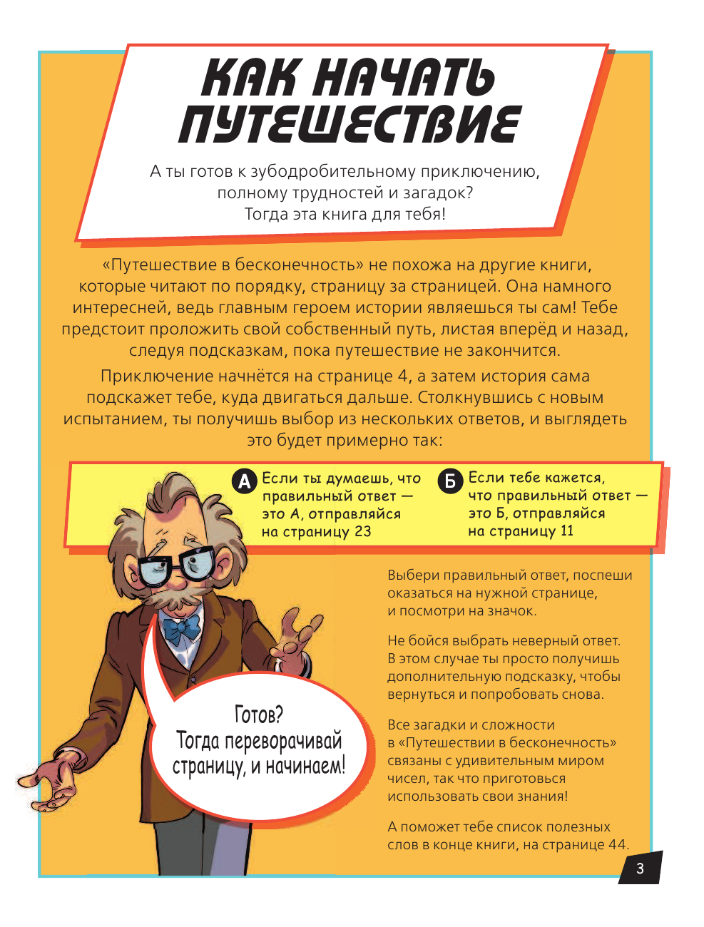 Поскитт Кьяртан Путешествие в бесконечность - страница 4