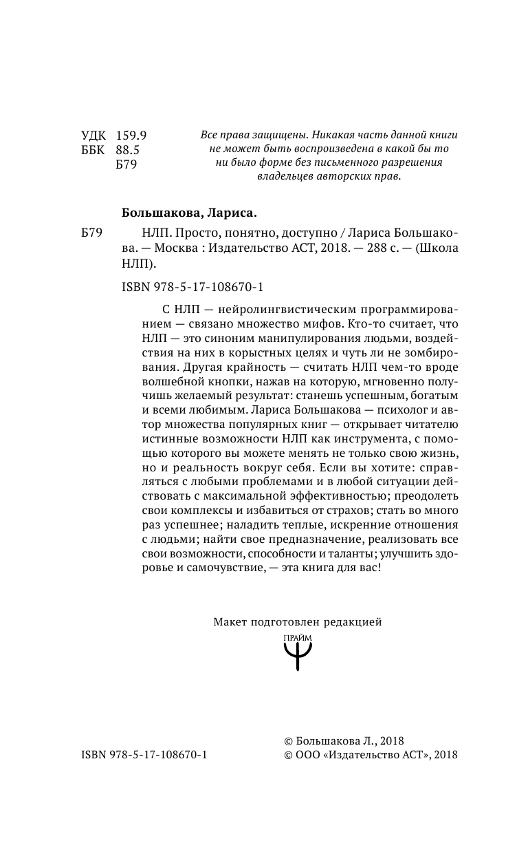 Большакова Лариса  НЛП. Просто, понятно, доступно - страница 3