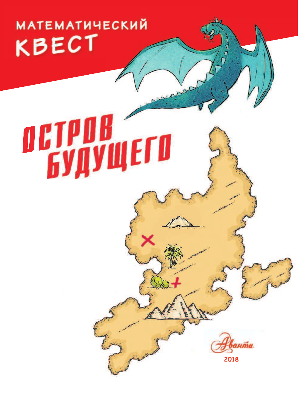 Литтон Джонатан Остров Будущего - страница 2