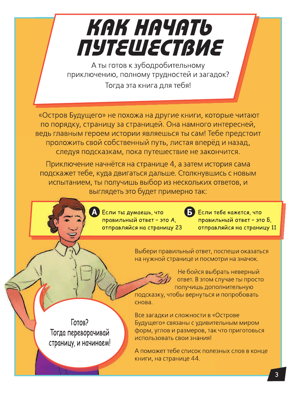 Литтон Джонатан Остров Будущего - страница 3