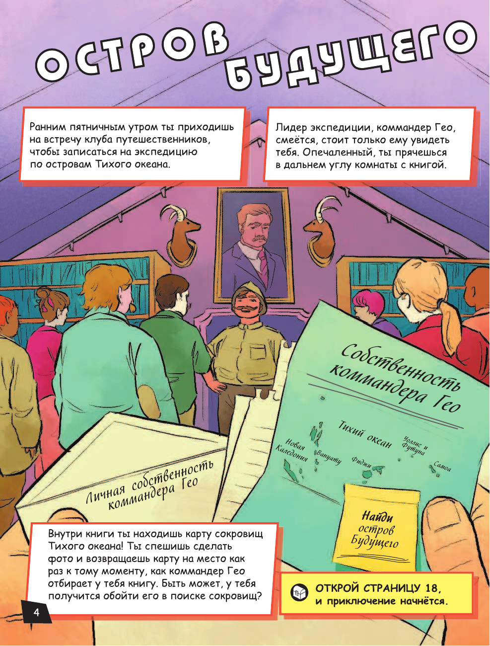 Литтон Джонатан Остров Будущего - страница 4