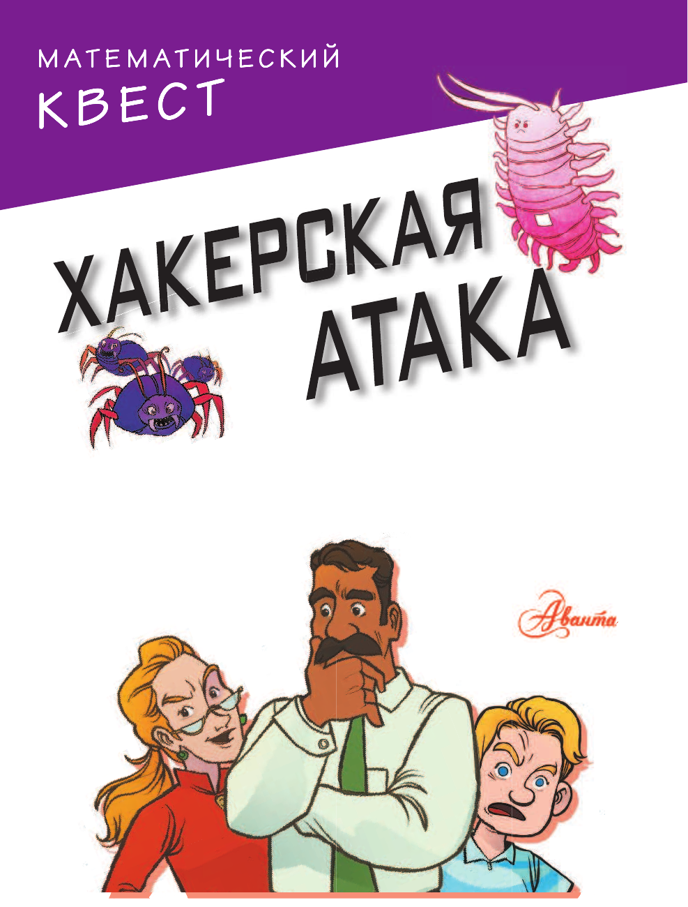 Кейси Кэтрин Хакерская атака - страница 2