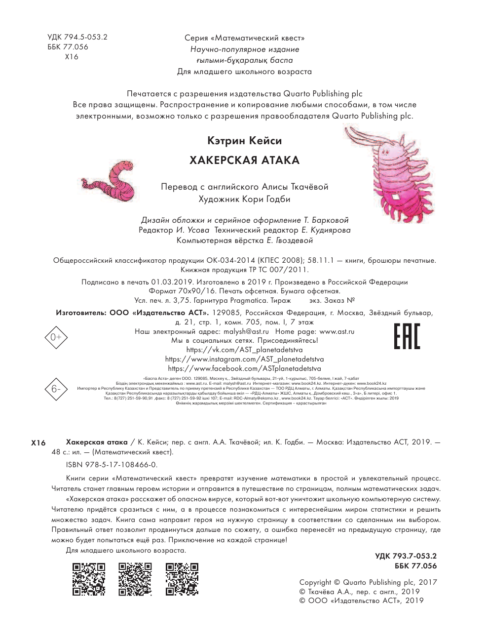 Кейси Кэтрин Хакерская атака - страница 3