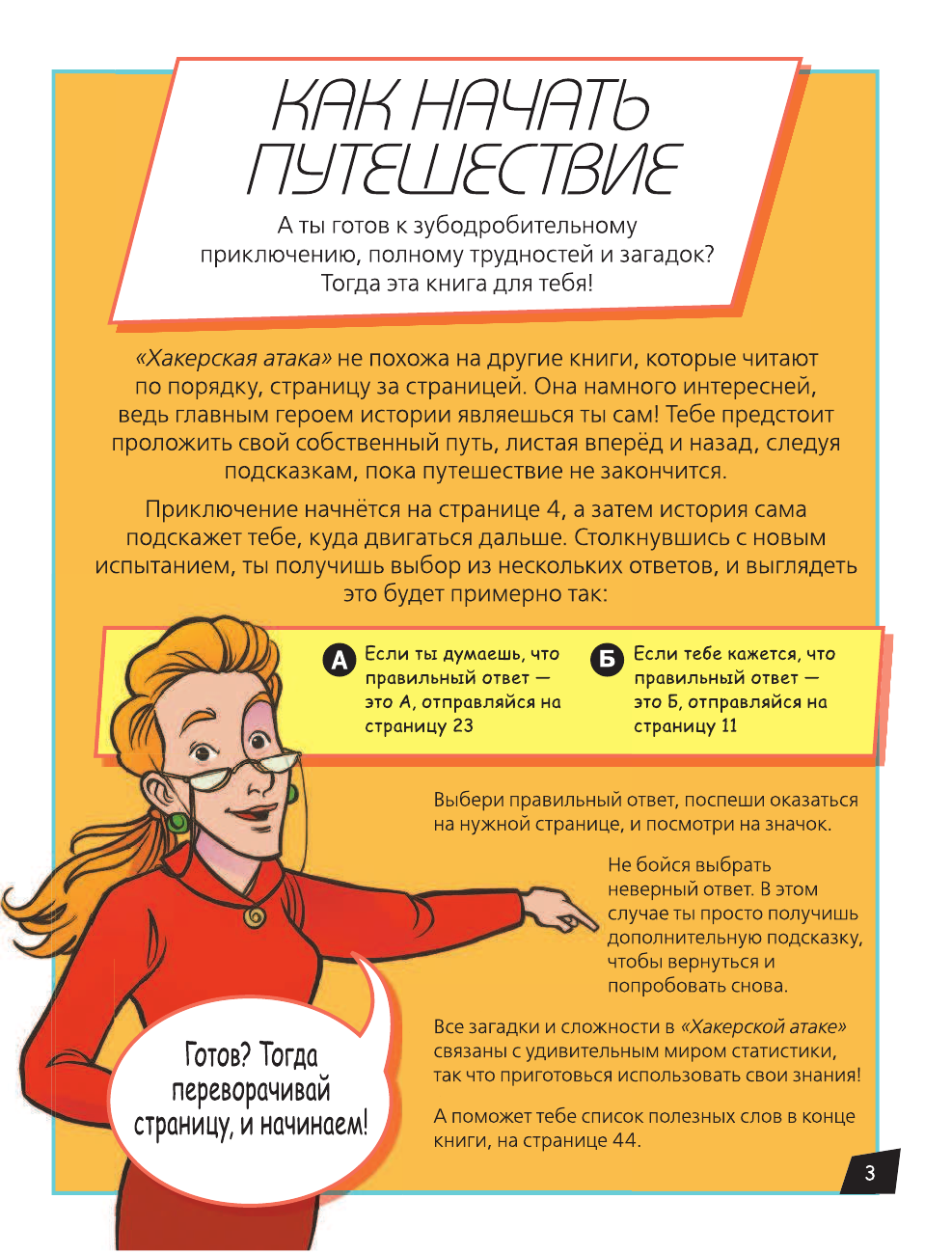 Кейси Кэтрин Хакерская атака - страница 4