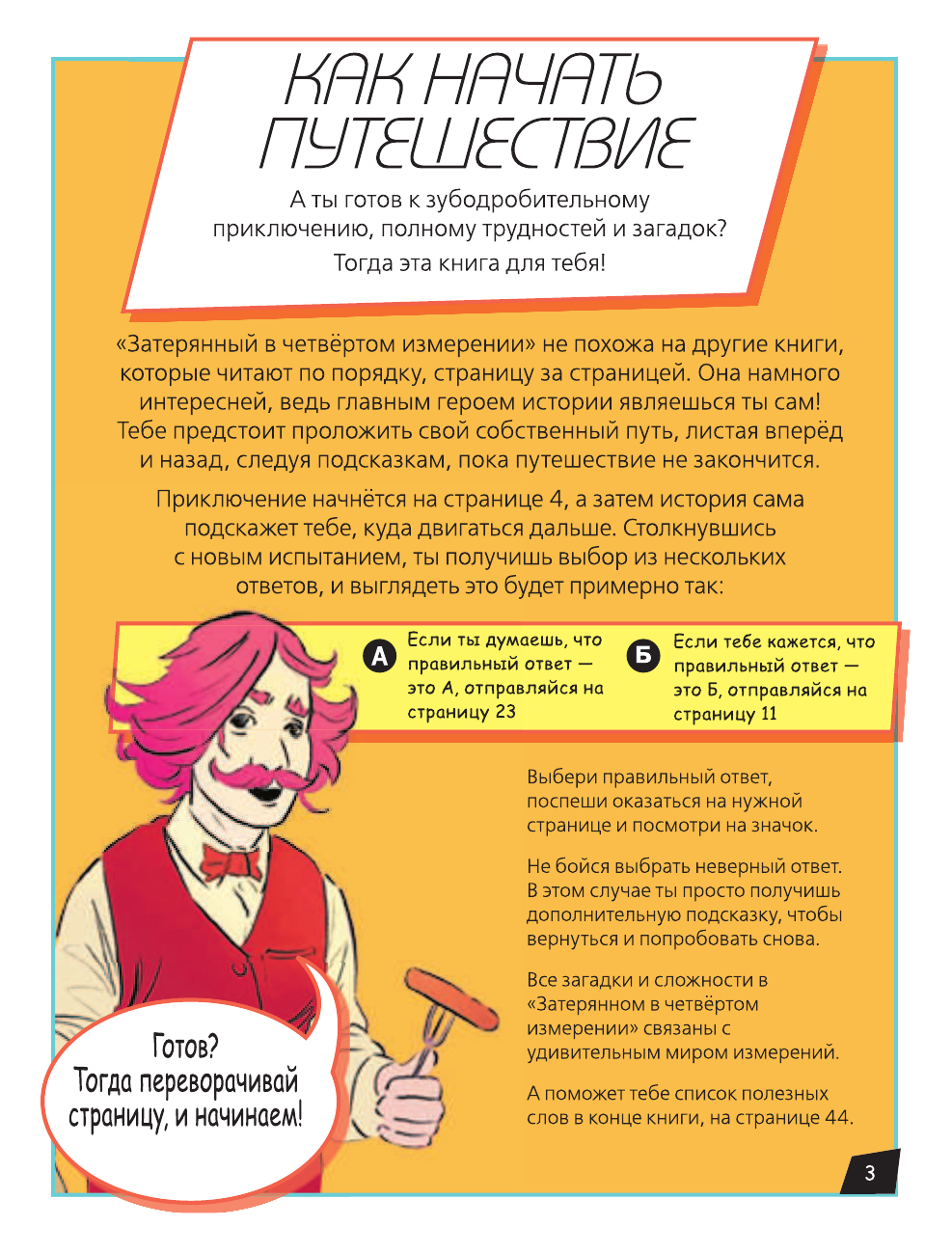 Литтон Джонатан Затерянный в четвертом измерении - страница 4