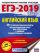 ЕГЭ-2019. Английский язык (60х84/8) 30 тренировочных вариантов экзаменационных работ для подготовки к единому государственному экзамену