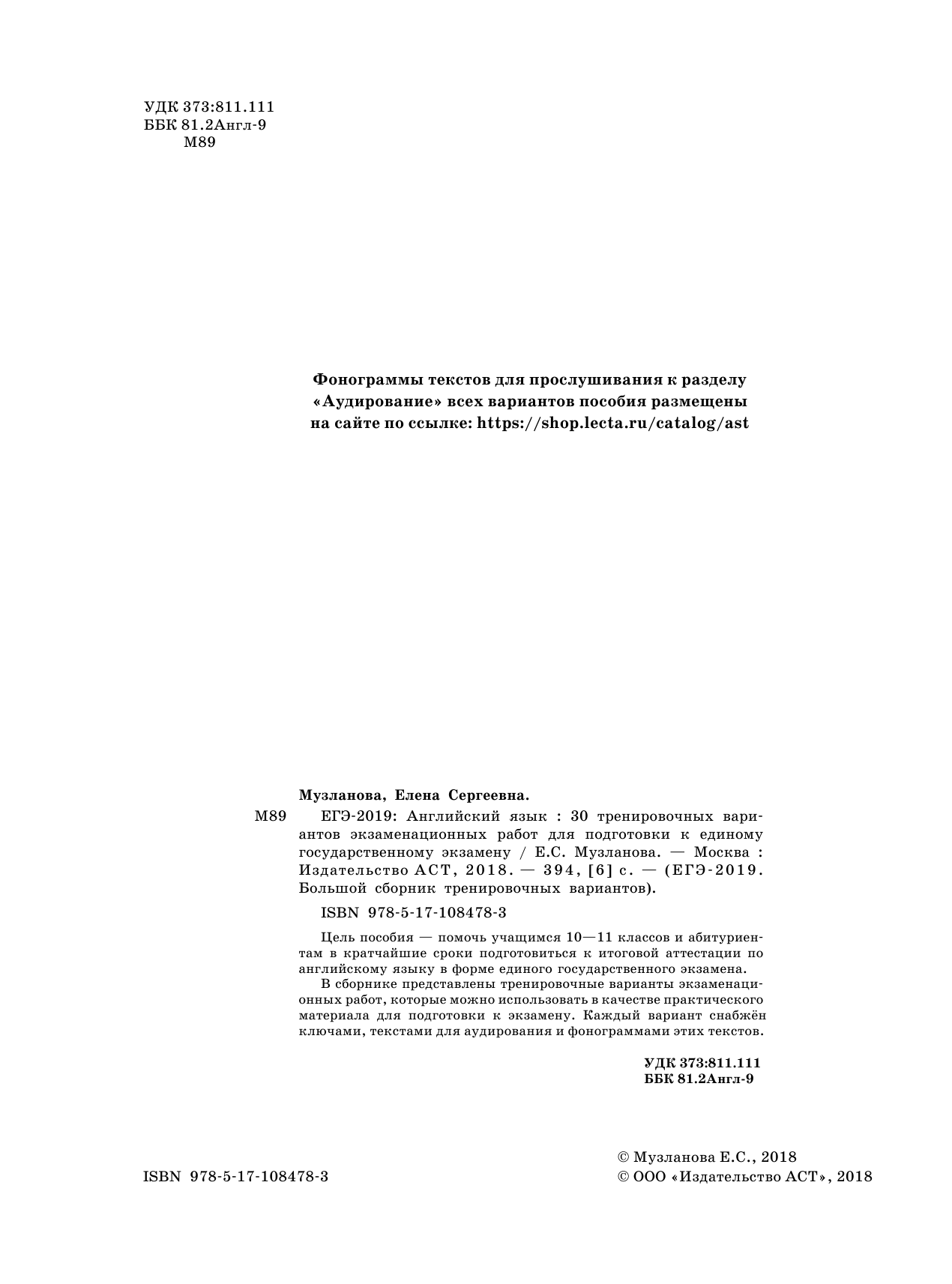 Музланова Елена Сергеевна ЕГЭ-2019. Английский язык (60х84/8) 30 тренировочных вариантов экзаменационных работ для подготовки к единому государственному экзамену - страница 3
