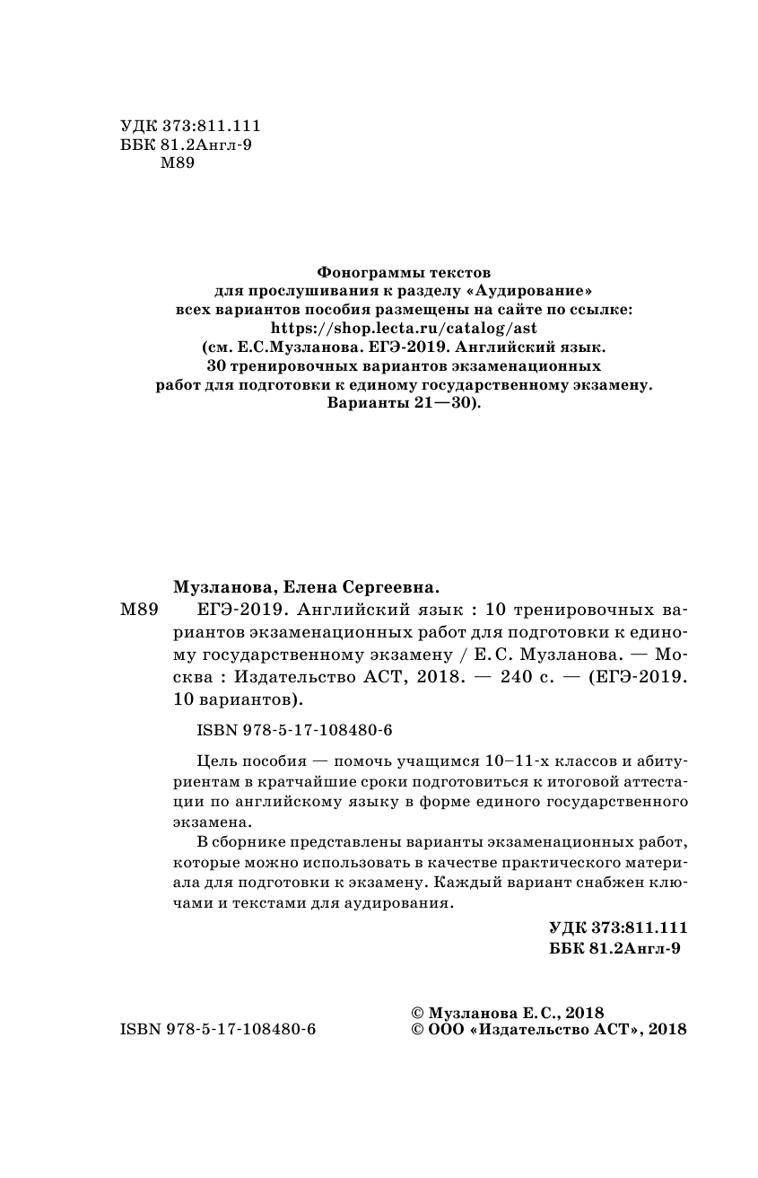 Музланова Елена Сергеевна ЕГЭ-2019. Английский язык (60х90/16) 10 тренировочных вариантов экзаменационных работ для подготовки к единому государственному экзамену - страница 3