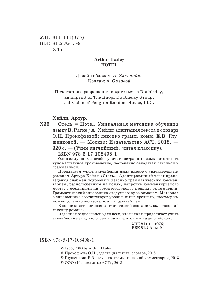 Хейли Артур Отель - страница 3