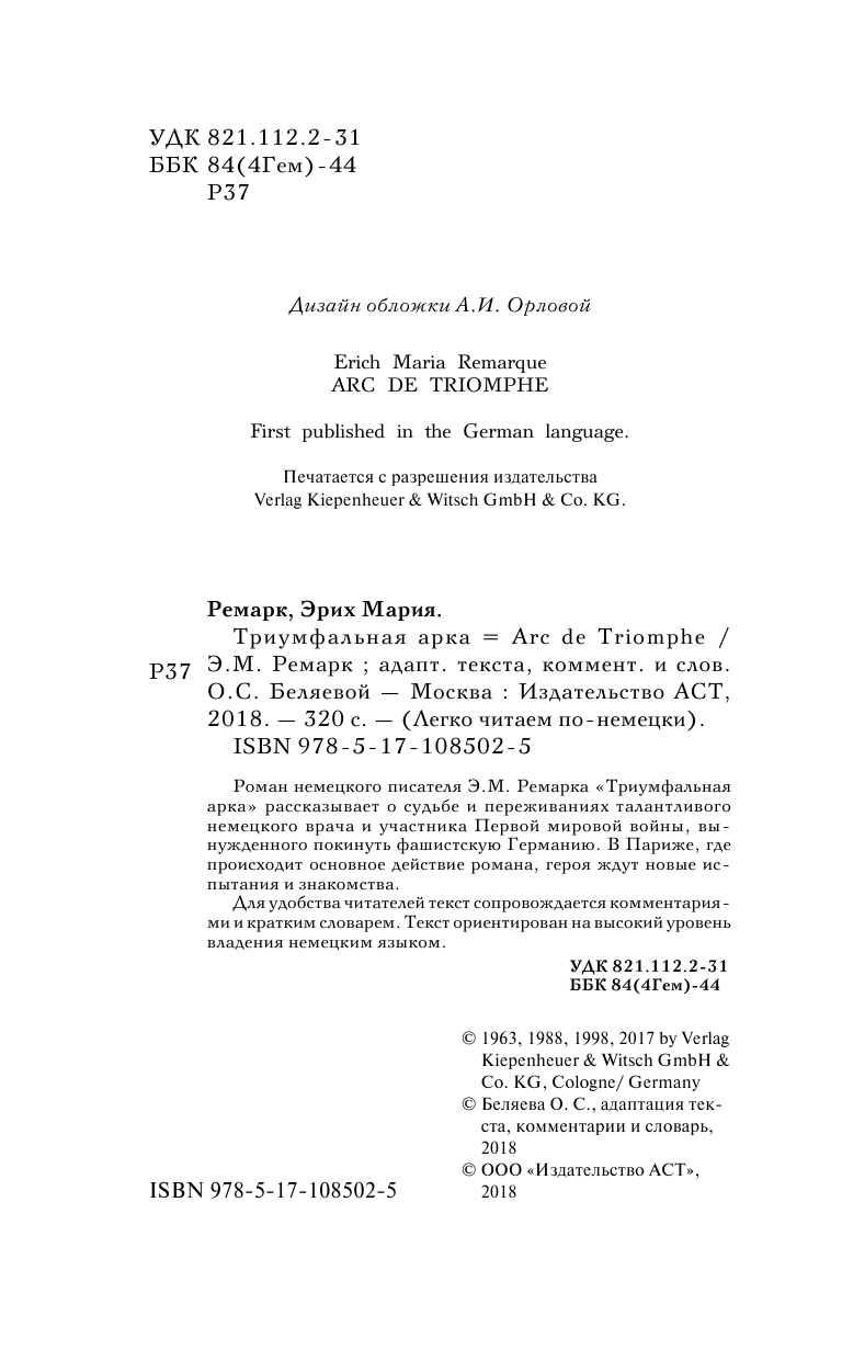 Ремарк Эрих Мария Триумфальная арка - страница 3