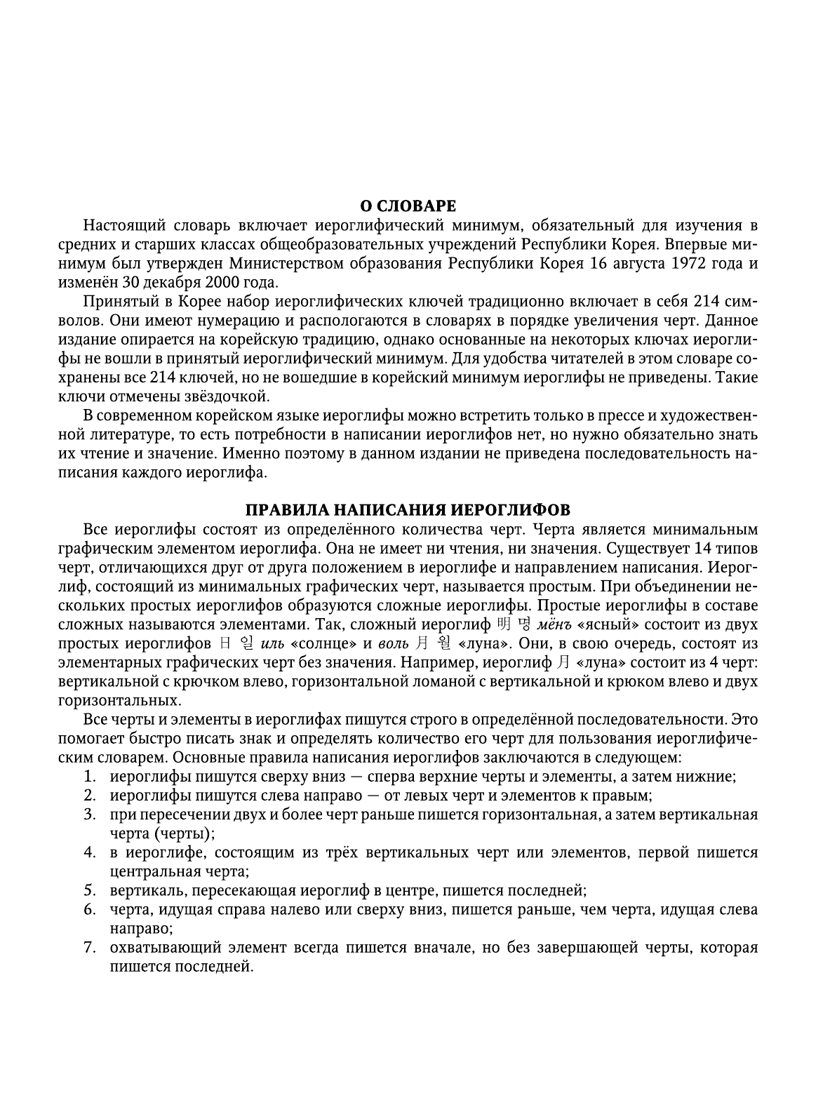  1800 основных иероглифов корейского языка - страница 4