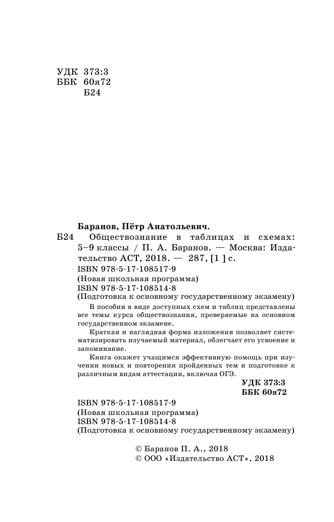 Баранов Петр Анатольевич Обществознание в таблицах и схемах. Справочное пособие. 5-9 классы - страница 3
