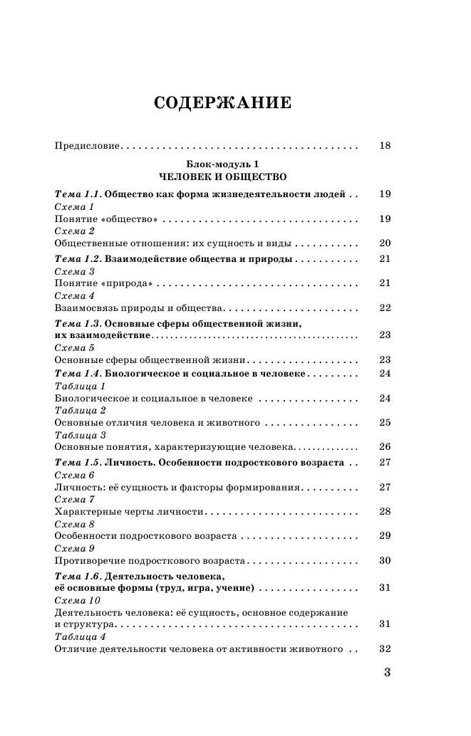 Баранов Петр Анатольевич Обществознание в таблицах и схемах. Справочное пособие. 5-9 классы - страница 4