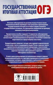 Русский язык. Подготовка к итоговому собеседованию перед основным государственным экзаменом