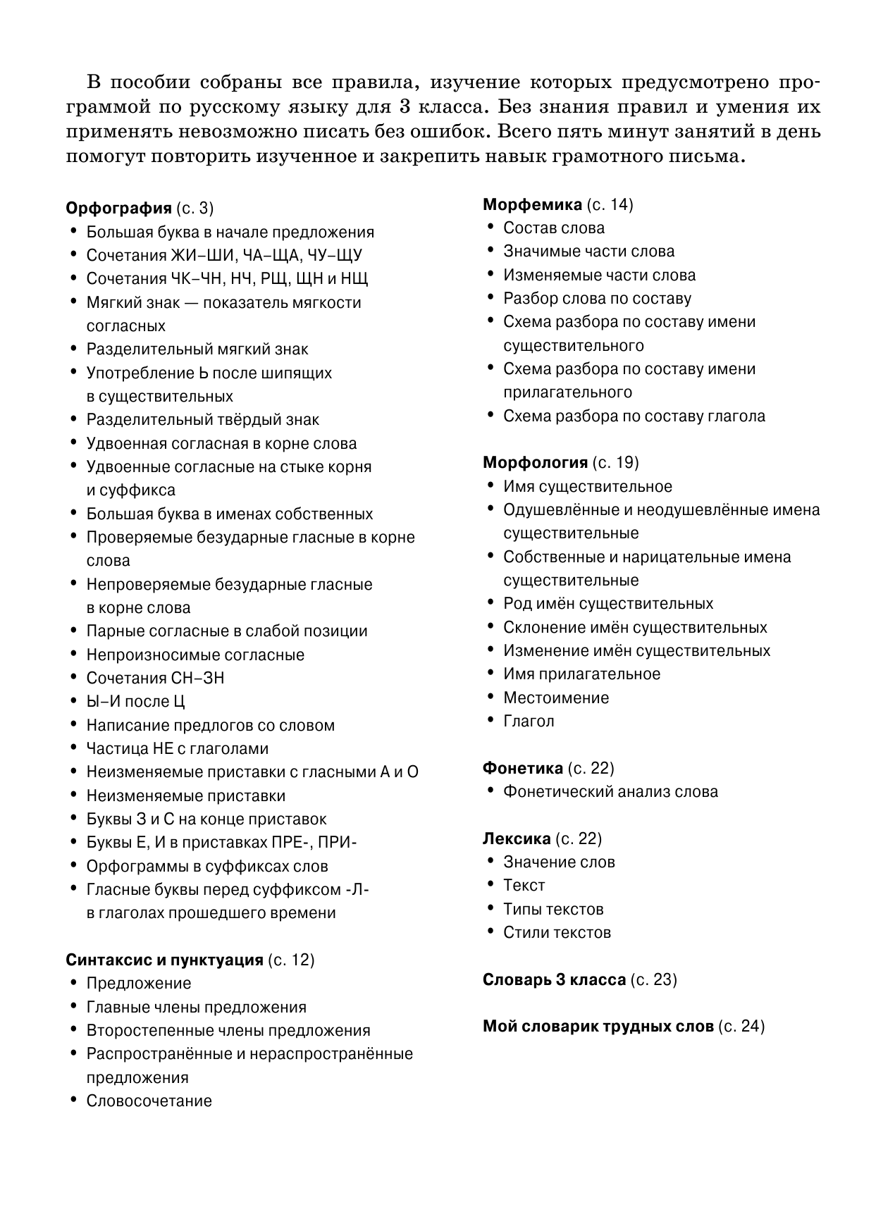 Узорова Ольга Васильевна, Нефедова Елена Алексеевна Все основные правила русского языка. 3 класс - страница 2