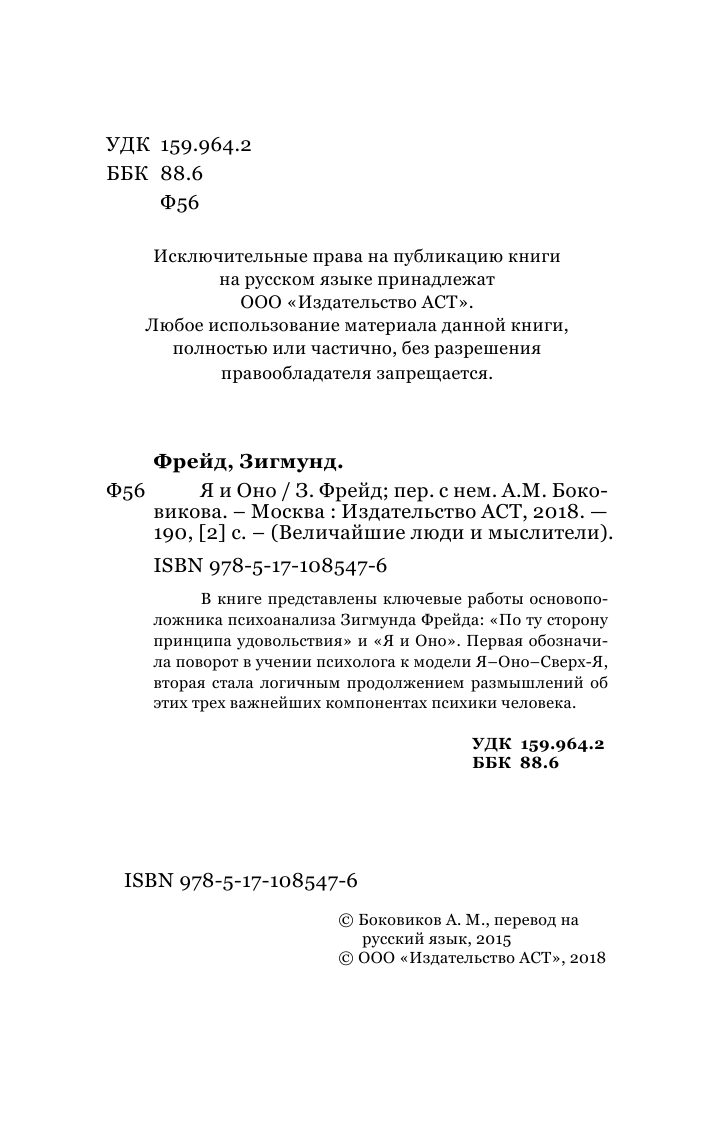 Фрейд Зигмунд Я и Оно - страница 3