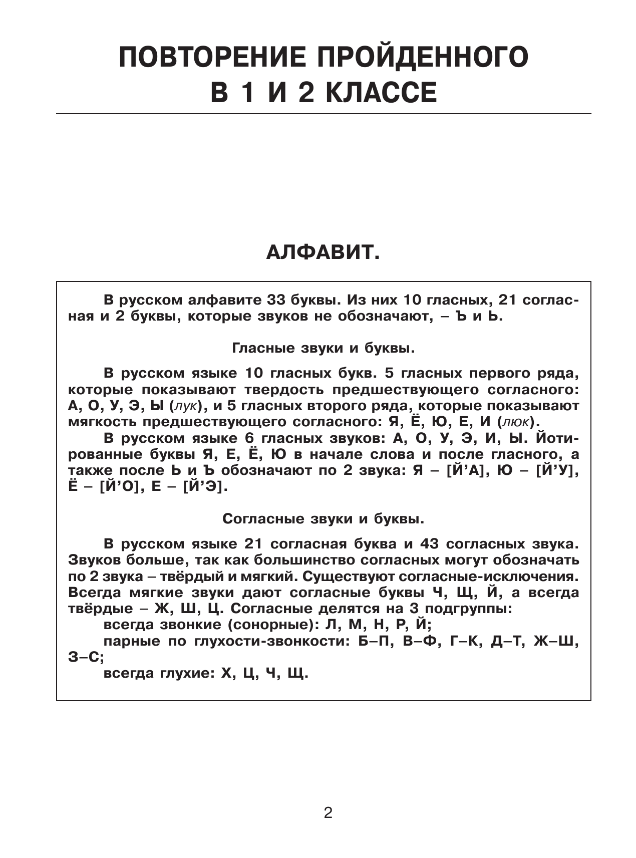 Узорова Ольга Васильевна, Нефедова Елена Алексеевна 30000 учебных примеров и заданий по русскому языку на все правила и орфограммы. 3 класс. - страница 3