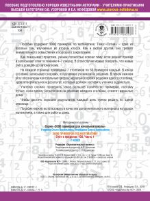 3000 примеров по математике. 2 класс. Счет в пределах 100. В 2 ч. Ч. 1.