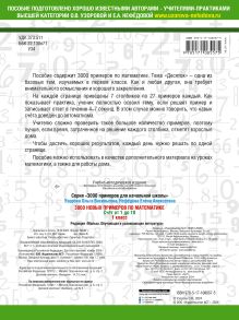 3000 новых примеров по математике. 1 класс. Счёт от 1 до 10.