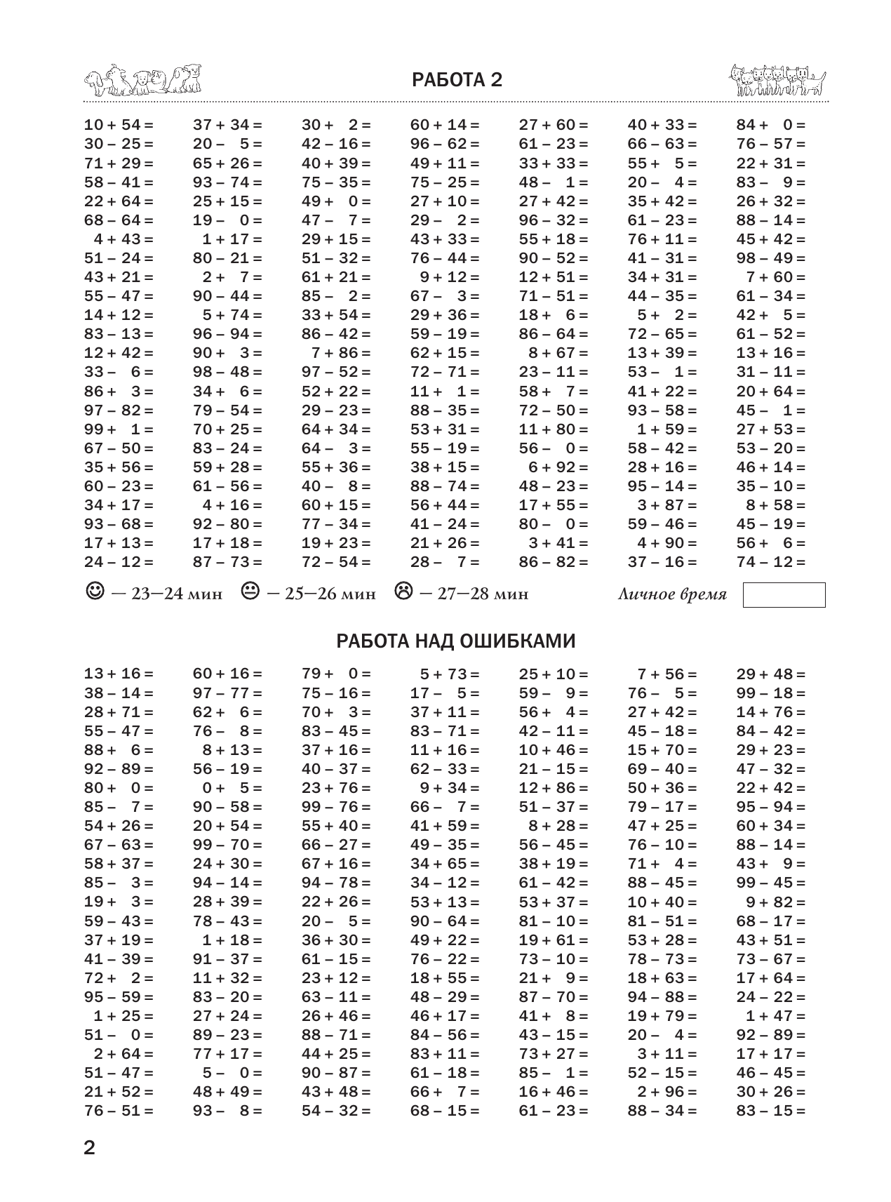 Узорова Ольга Васильевна, Нефедова Елена Алексеевна 3000 примеров по математике. 2-3 классы. Контрольные и проверочные работы. Сложение и вычитание в пределах 100. - страница 3