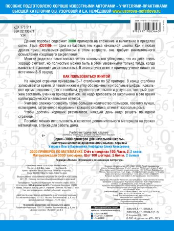 3000 примеров по математике. 2 класс. Счёт в пределах 100. Ч. 2.