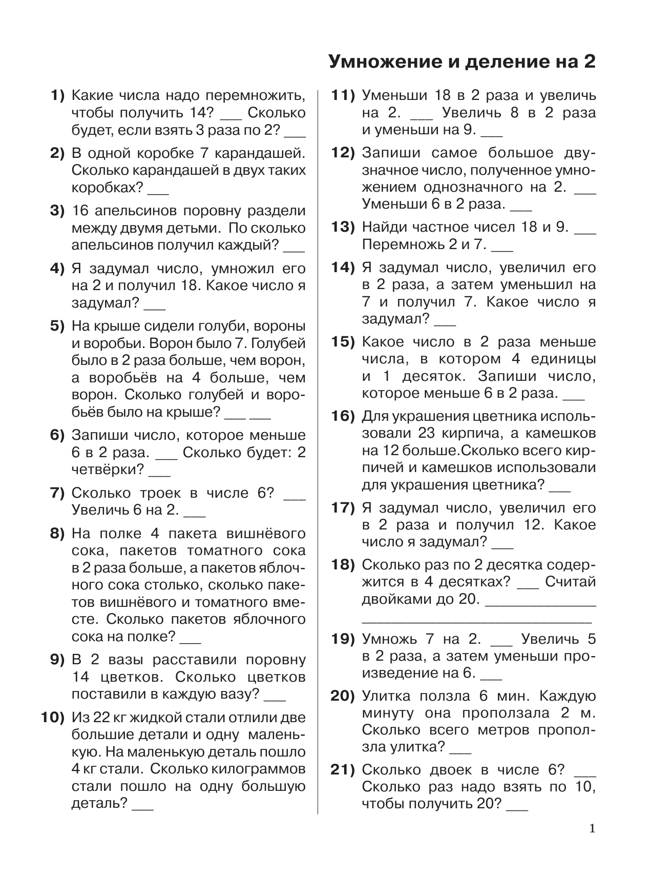 ,  3000 примеров по математике. 2 класс. Устный счет. Табличное умножение и деление. - страница 2