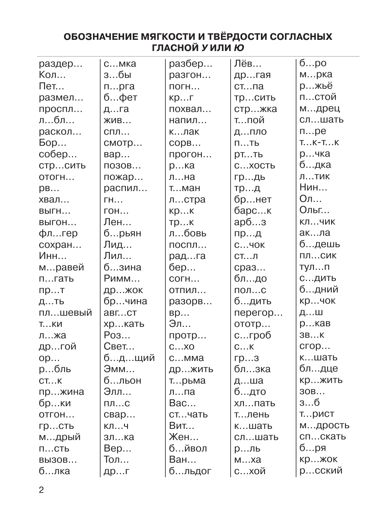Узорова Ольга Васильевна, Нефедова Елена Алексеевна 3000 примеров по русскому языку. 1 класс. Крупный шрифт. Автоматизированность навыка. Обязательный уровень знаний, умений и навыков - страница 3