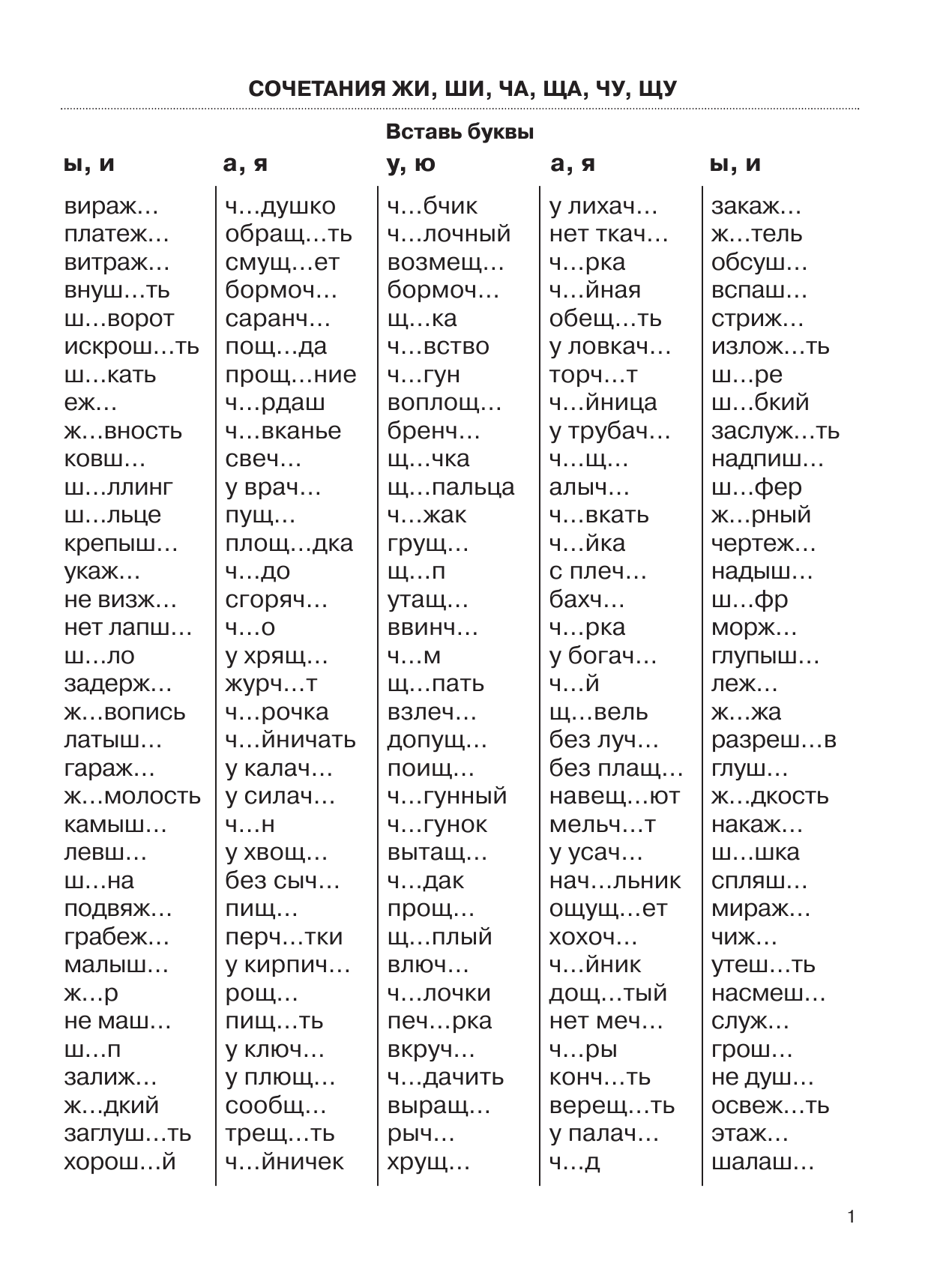 Узорова Ольга Васильевна, Нефедова Елена Алексеевна 3000 примеров по русскому языку. 2 класс. Крупный шрифт. Новые примеры - страница 2