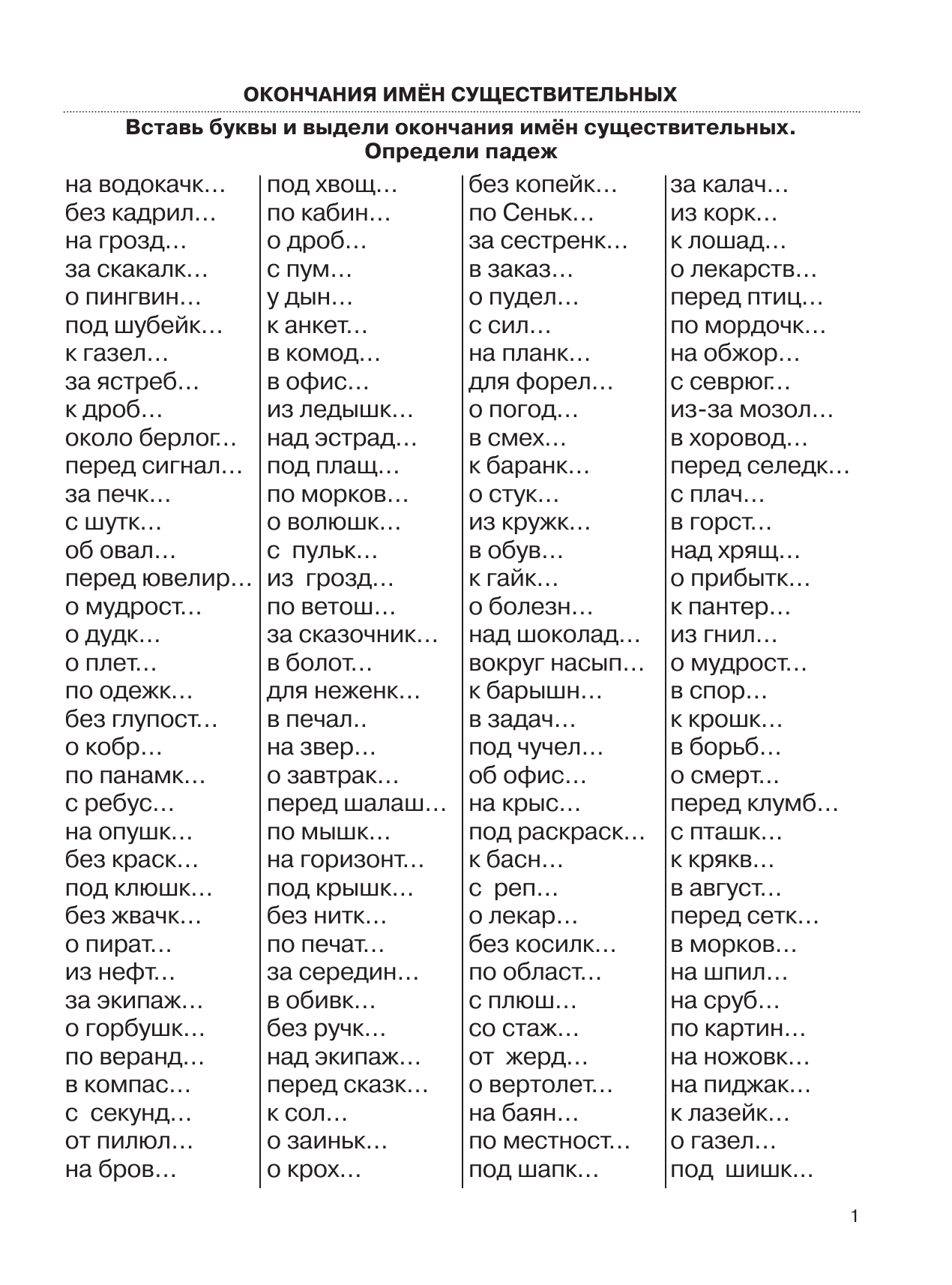 Узорова Ольга Васильевна, Нефедова Елена Алексеевна 3000 заданий по русскому языку. 4 класс. Крупный шрифт - страница 2